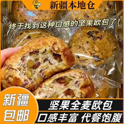 新疆包邮全麦坚果面欧包