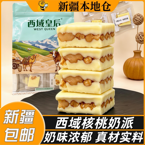 新疆特产西域皇后奶醇奶派