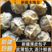 新疆特产薄皮包子牛肉羊油包子早餐速食包子牛肉馅灌汤包小笼包
