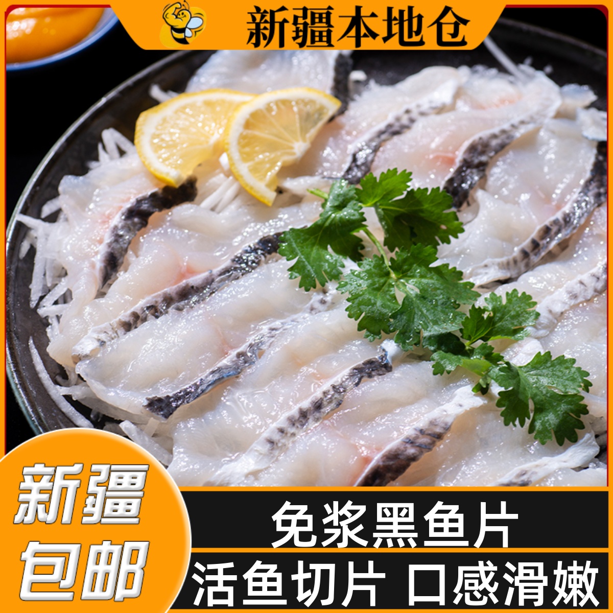新疆包邮新鲜免浆黑鱼片