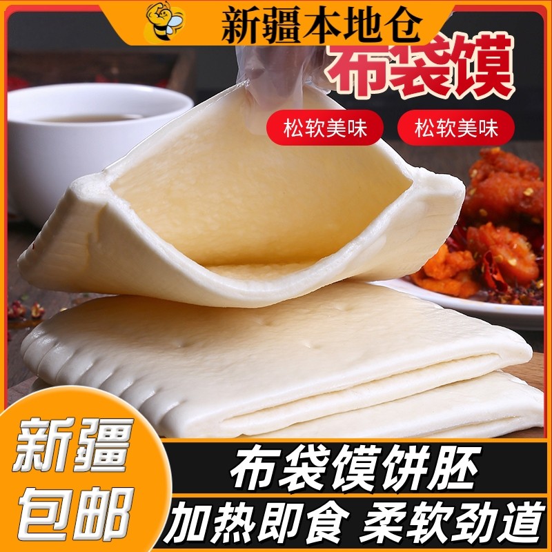 新疆包邮布袋馍口袋馍冷冻半成品早餐肉夹馍烧烤夹饼饼皮饼胚早餐,粮油调味/速食/干货/烘焙,馅饼/烧饼/锅盔,淘宝优惠券,粉丝福利购,淘宝优惠卷