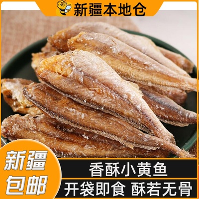 新疆包邮香酥小黄鱼干