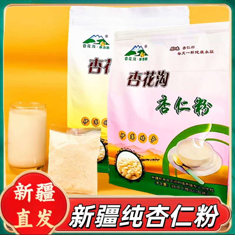 新疆杏花沟纯杏仁粉独立包装