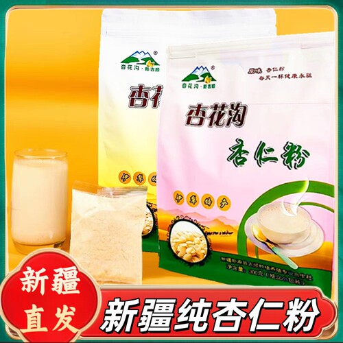 新疆杏花沟纯杏仁粉独立包装