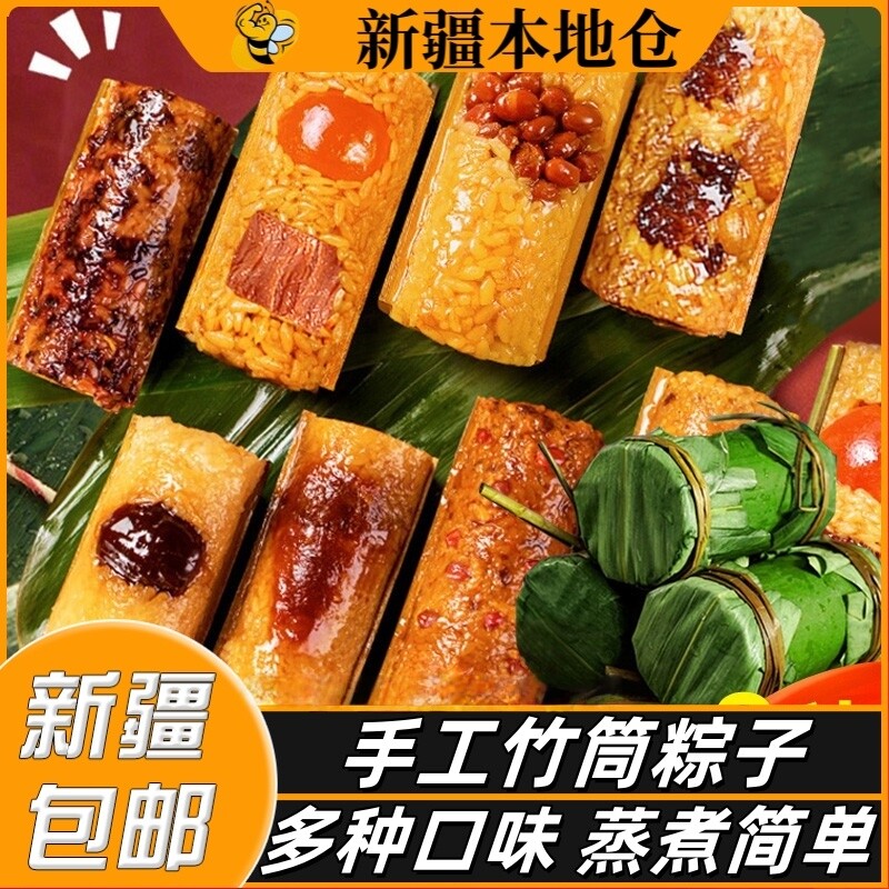 新疆包邮竹筒粽嘉兴风味粽子牛肉粽八宝枸杞豆沙杂粮蜜枣粽早餐