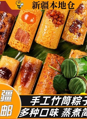 新疆包邮嘉兴风味竹筒粽子