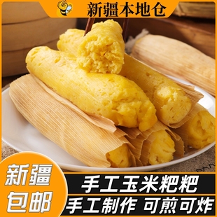 新疆包邮手工玉米粑粑新鲜苞谷粑杂粮粗粮糕点玉米浆包半成品早餐