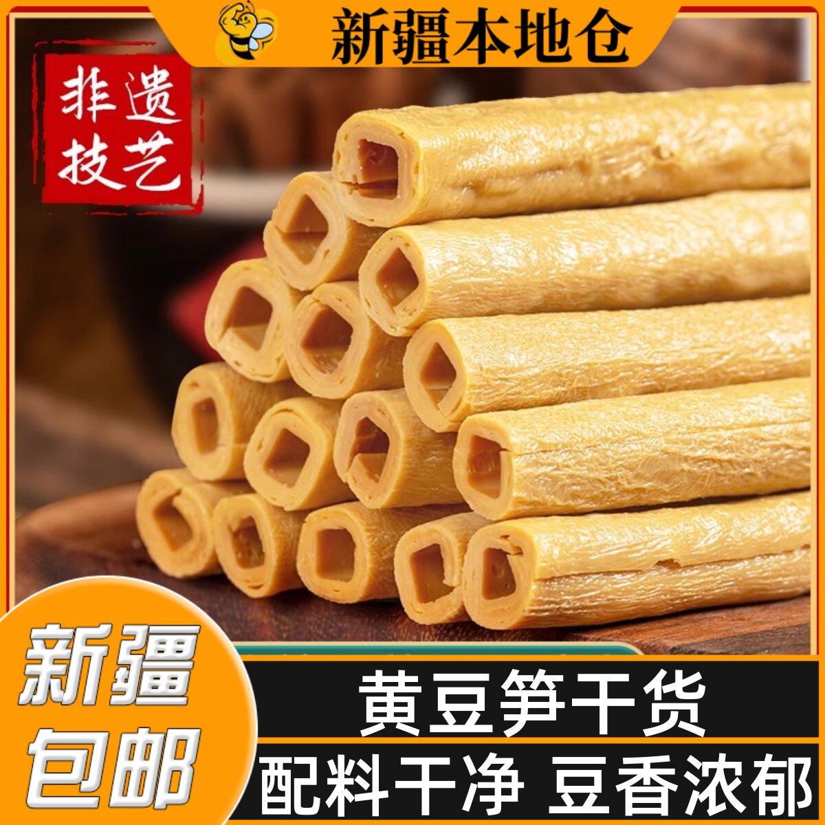 新疆包邮豆笋开江豆杆干货手工无添加豆筋豆棒腐竹凉拌火锅食材