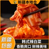 泡菜辣白菜朝鲜东北下饭小咸菜酱菜开味菜 韩国泡菜韩式 新疆 包邮