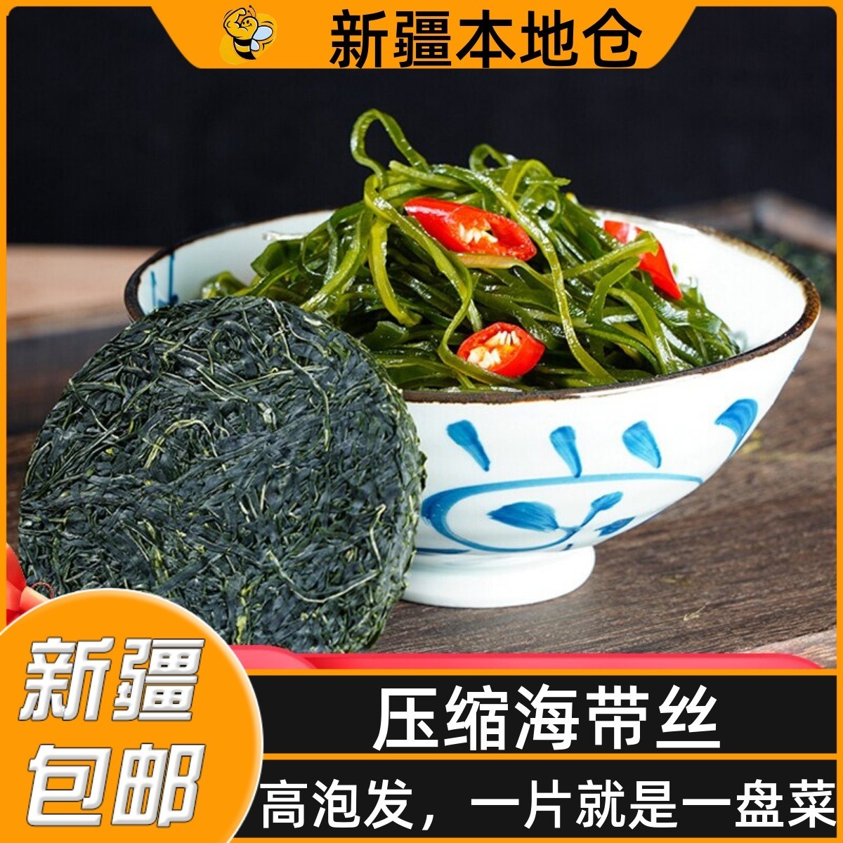 新疆包邮日晒压缩海带丝