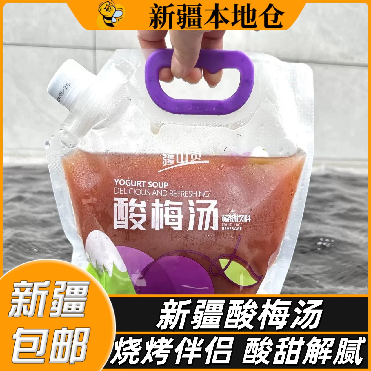 新疆包邮酸梅汤清凉解暑夏季饮料开胃可口无添加浓缩汁酸甜乌梅汁