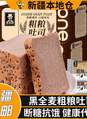 新疆包邮全麦面包吐司片