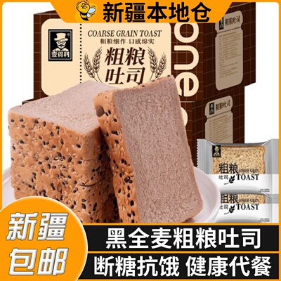 新疆包邮全麦面包吐司片