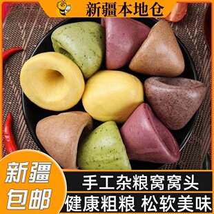 新疆包邮荞麦杂粮窝窝头玉米杂粮包馒头野菜粗粮早餐面饼子半成品