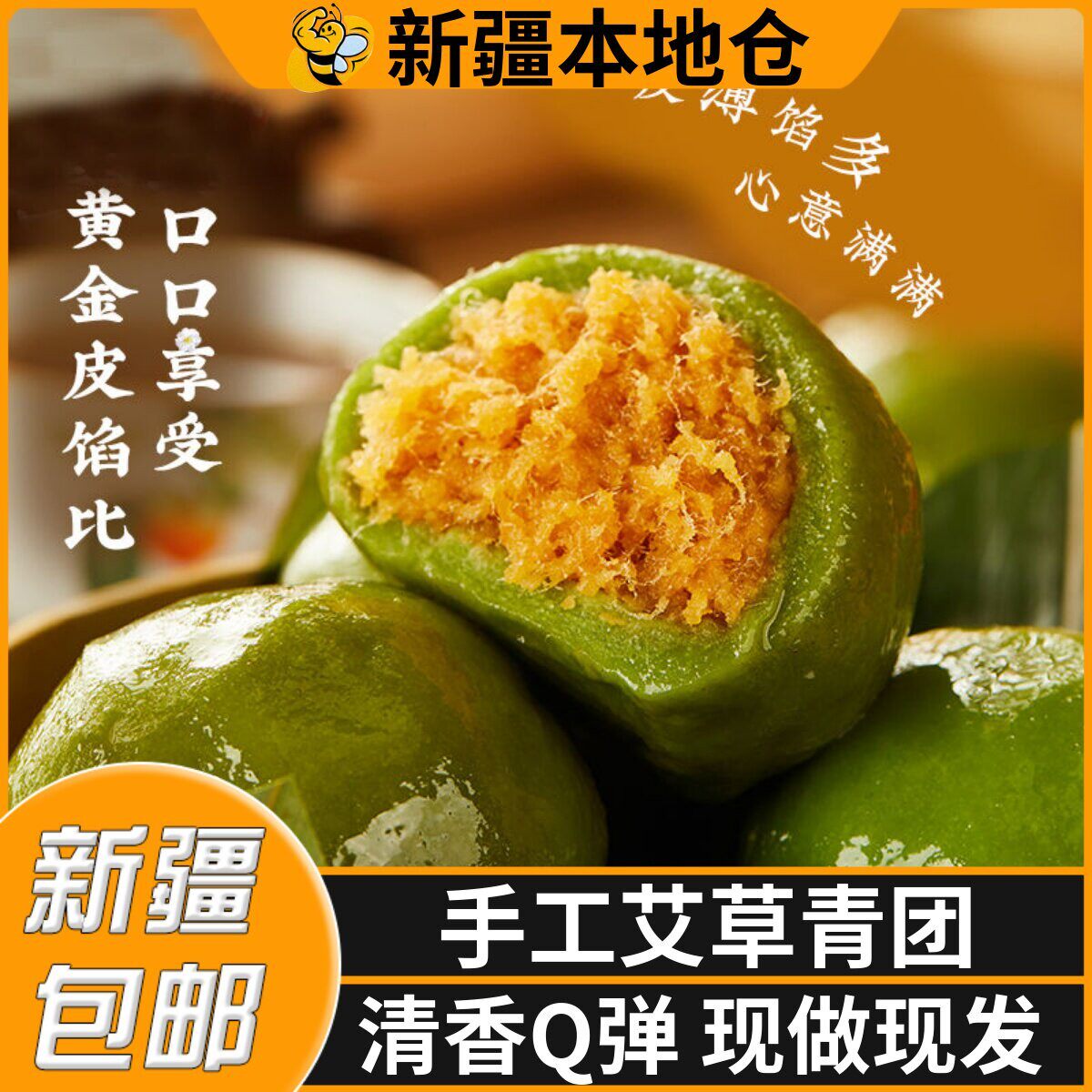 新疆包邮艾草青团咸蛋黄肉松红豆沙清明果手工麻薯糯米糍粑糕点