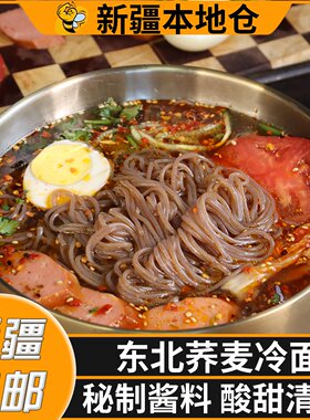 新疆包邮韩国风味荞麦冷面