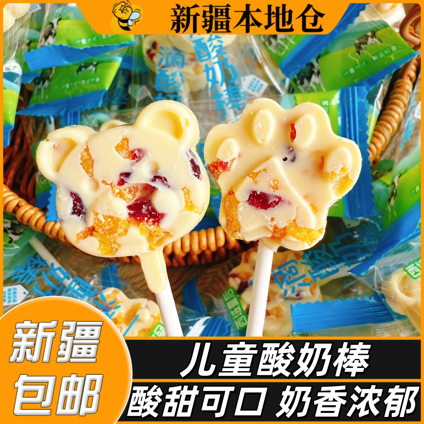 新疆特产西域皇后炒酸奶棒儿童棒棒糖水果口味休闲零食糖果奶制品