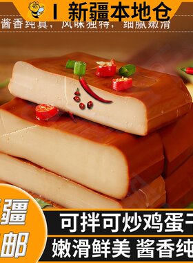 新疆包邮酱香味鸡蛋干
