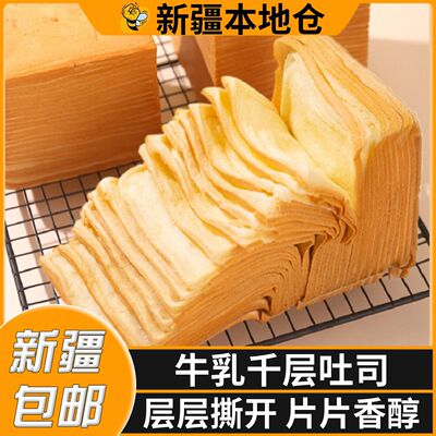 新疆包邮生牛乳千层吐司