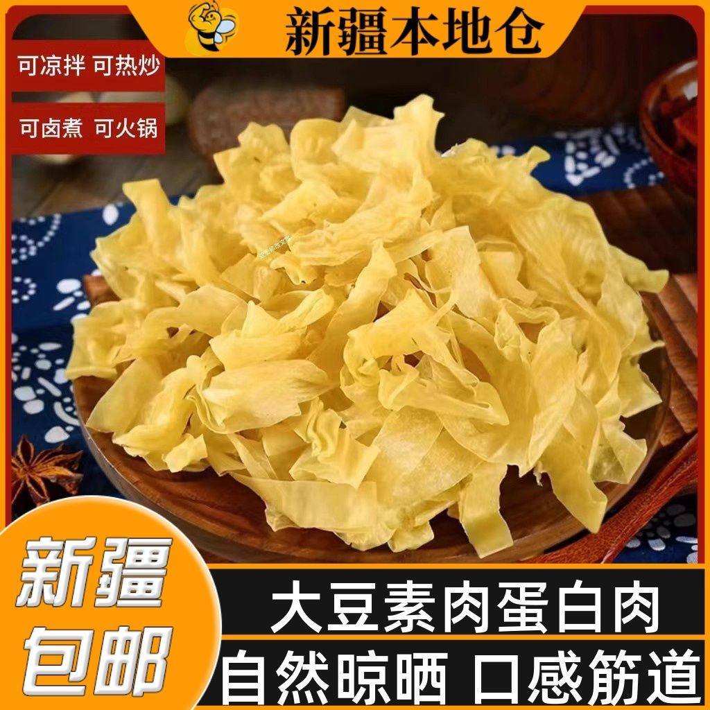 新疆包邮大豆素肉豆制品豆皮干货蛋白人造肉凉拌火锅豆腐皮油豆皮