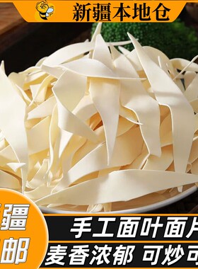 新疆包邮河南面叶小麦面皮面片