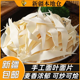 新疆包邮河南面叶小麦面皮面片袋装手擀面皮子柳叶刀削面方便速食