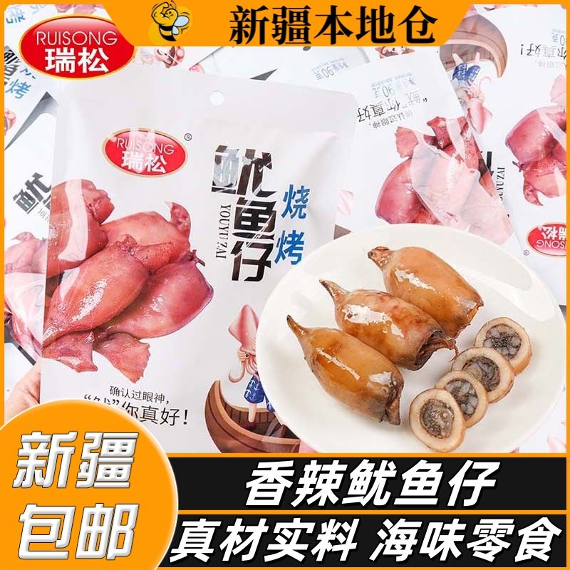新疆包邮鱿鱼仔满籽海味网红零食带籽墨鱼仔即食海鲜熟食小吃海兔