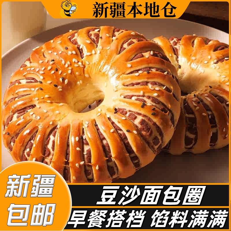 新疆包邮红豆沙面包圈手撕夹心面包整箱营养早餐老式甜甜圈糕点