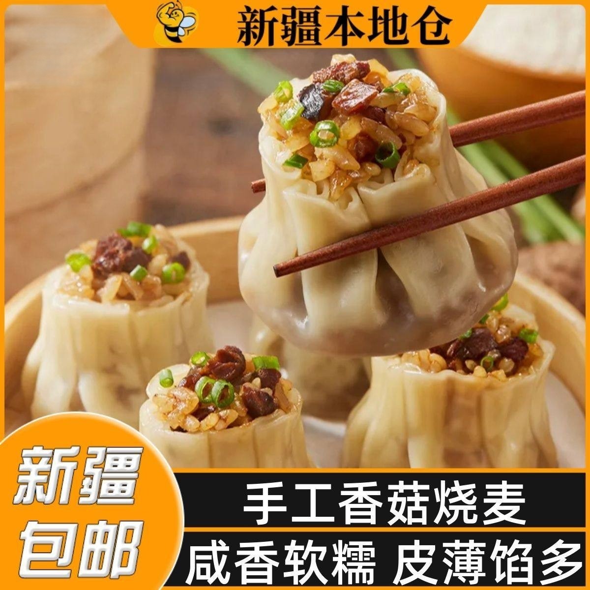 新疆包邮手工纸皮烧麦懒人早餐速冻半成品猪肉香菇糯米点心烧卖,粮油调味/速食/干货/烘焙,烧麦/烧卖,淘宝优惠券,粉丝福利购,淘宝优惠卷