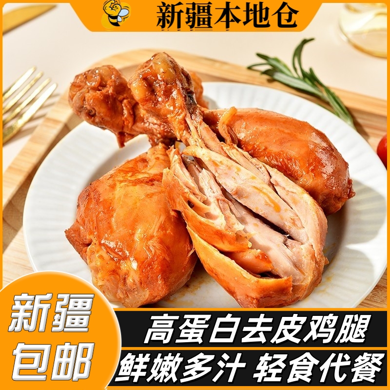 新疆包邮去皮鸡腿开袋即食高蛋白减低脂香辣鸡肉零食健身代餐主食