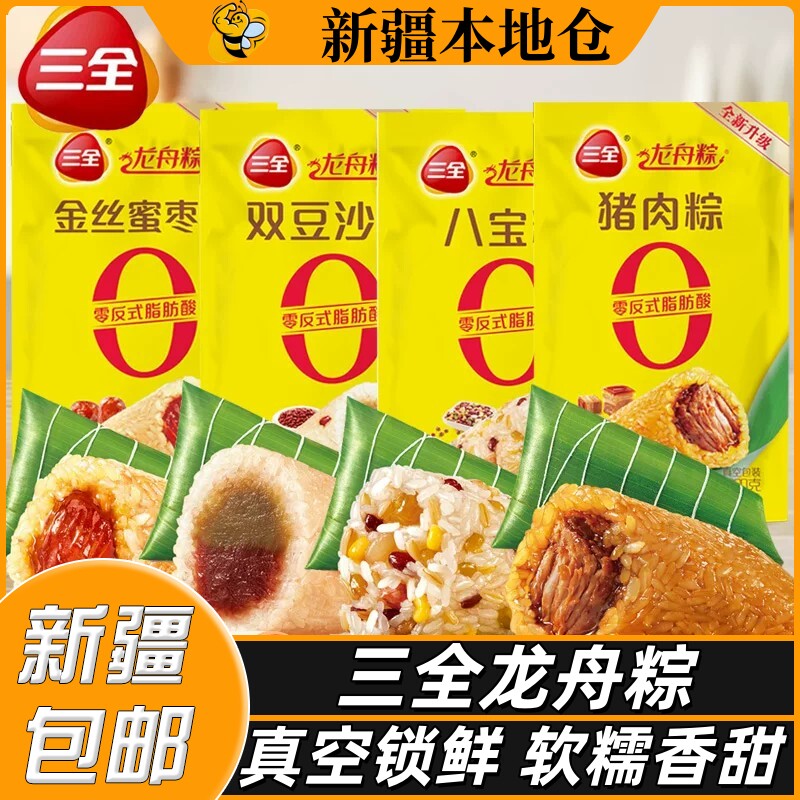 新疆包邮蛋黄鲜肉粽子金丝蜜枣粽素粽板栗粽豆沙粽八宝粽糙米粽