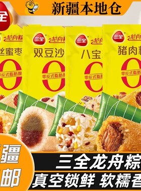 新疆包邮蛋黄鲜肉粽子八宝粽