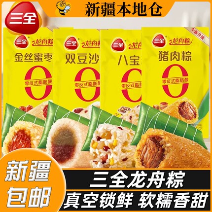 新疆包邮蛋黄鲜肉粽子金丝蜜枣粽素粽板栗粽豆沙粽八宝粽糙米粽