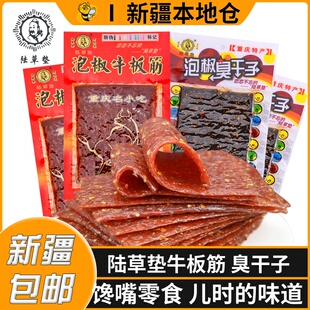 新疆 麻辣泡椒牛板筋臭干子鸡排辣条豆皮小零食儿时面筋食品 包邮