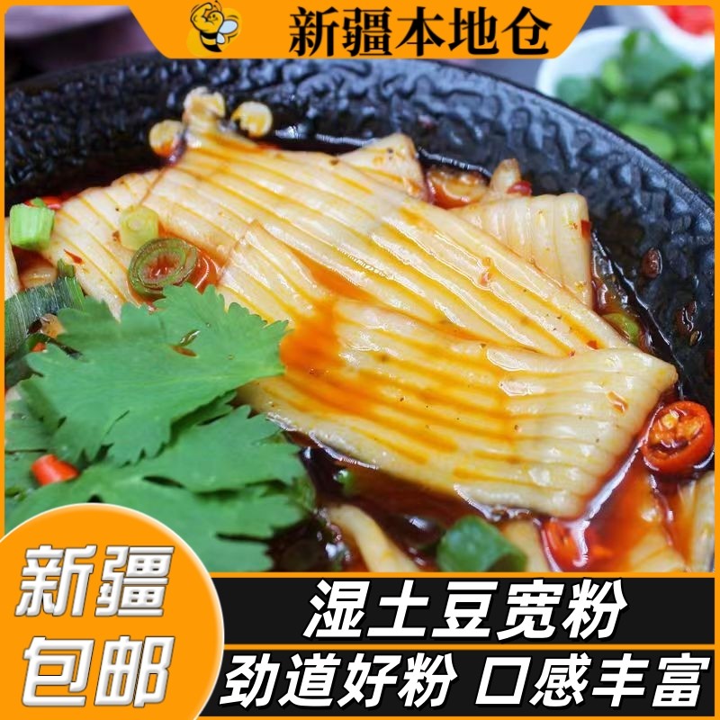 新疆包邮土豆宽粉洋芋粉条火锅麻辣烫专用宽粉食材鲜粉条湿粉袋装