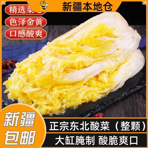 新疆包邮整颗东北酸菜