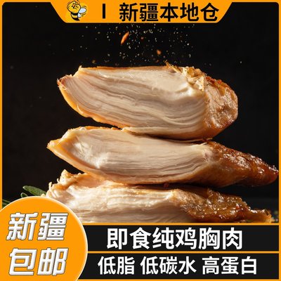 新疆包邮正品肌肉小王子鸡胸肉