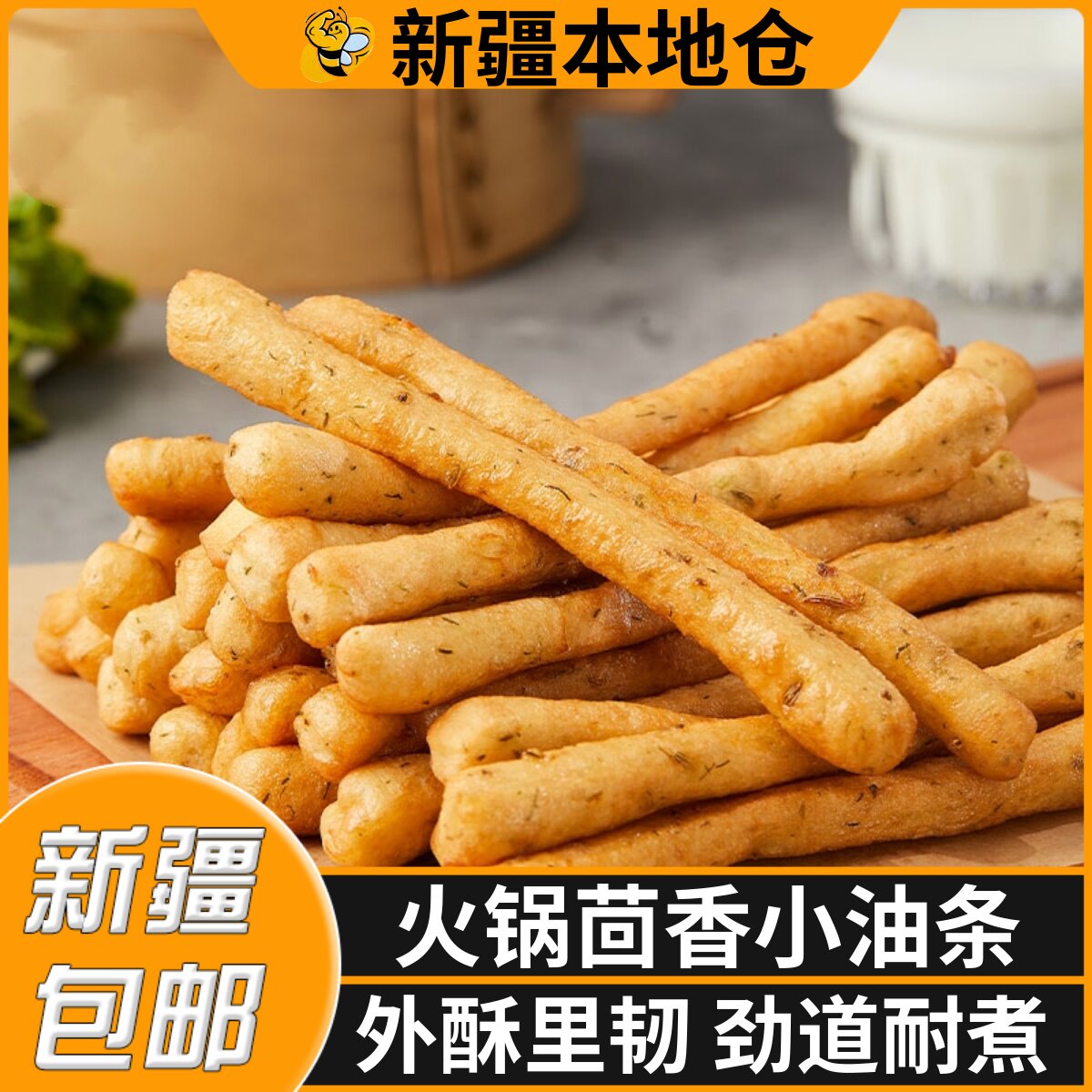 新疆包邮茴香小油条火锅空气炸锅半成品食材家用早餐食品速冻油条