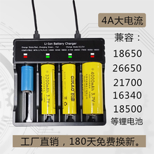 18650锂电池充电器3.7V 4.2V通用14500 26650 21700强光手电4充