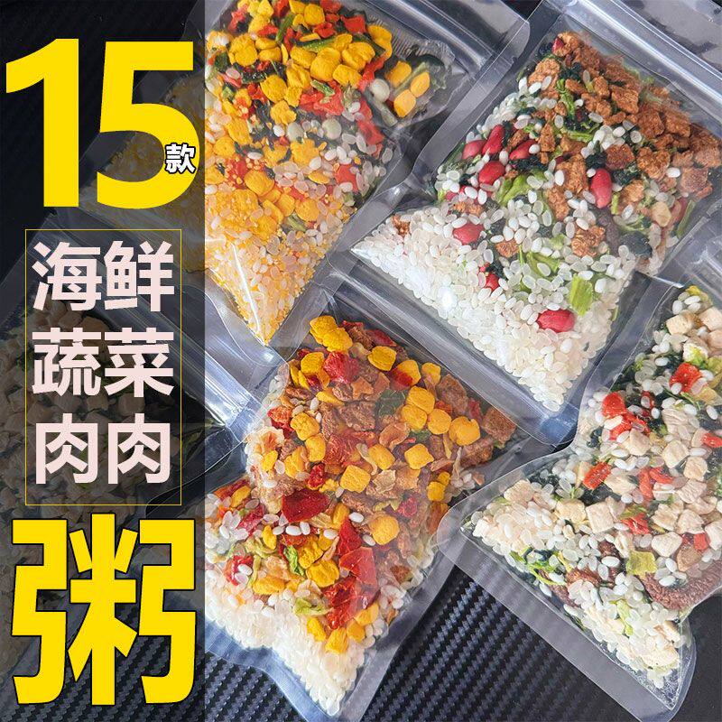 7款蔬菜瘦肉牛肉粥原材料营养早餐粥料包五谷杂粮咸粥配料组合