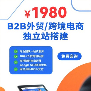 外贸网站建设WordPress建站独立站商城企业官网B2B/B2C多语言网站