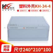 电子机箱 塑料外壳34 4号 塑料机箱 240 仪表外壳 210 100 过线盒