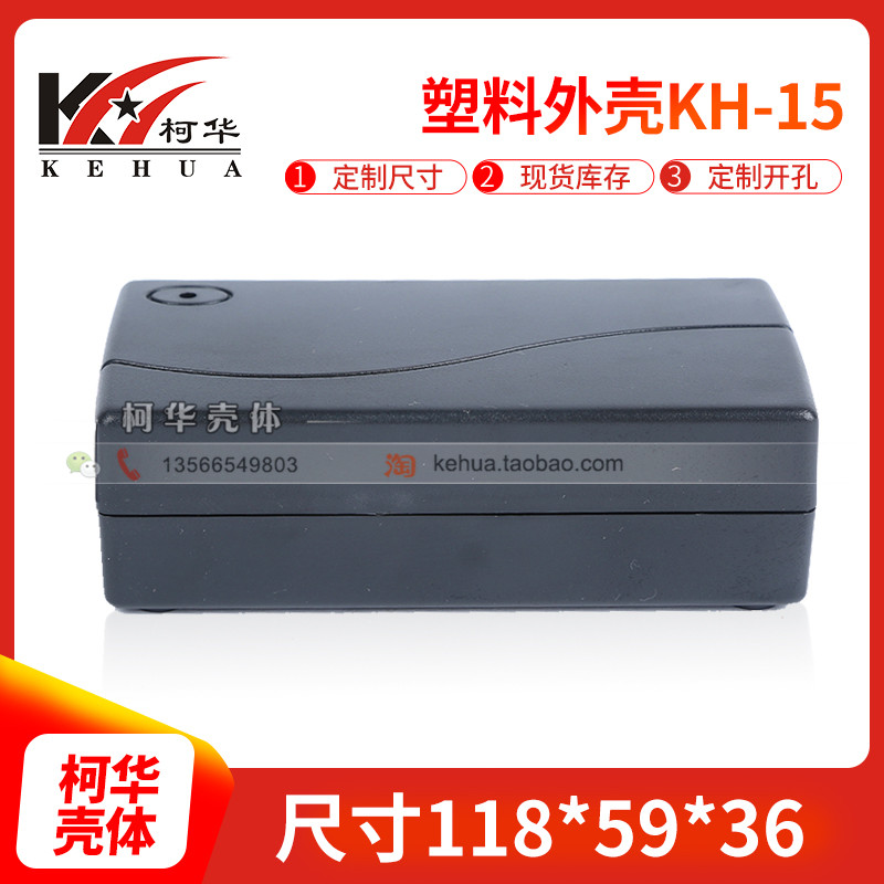 塑料外壳/电源过线盒/电子壳体15号:118(长)*59(宽)*36(高)