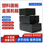 电子仪表外壳 120 金属壳体 电源控制箱 BDA外壳 尺寸 220 195