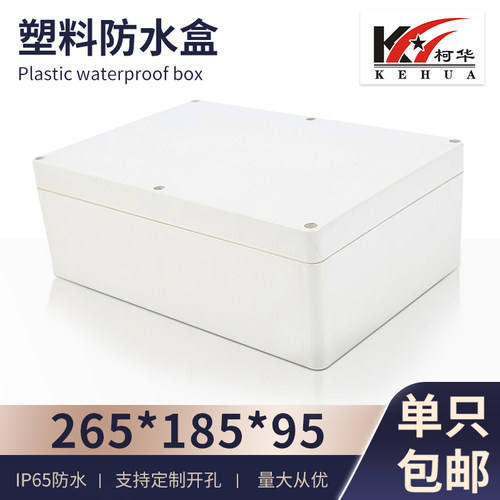 电子仪表外壳塑料防水盒接线盒