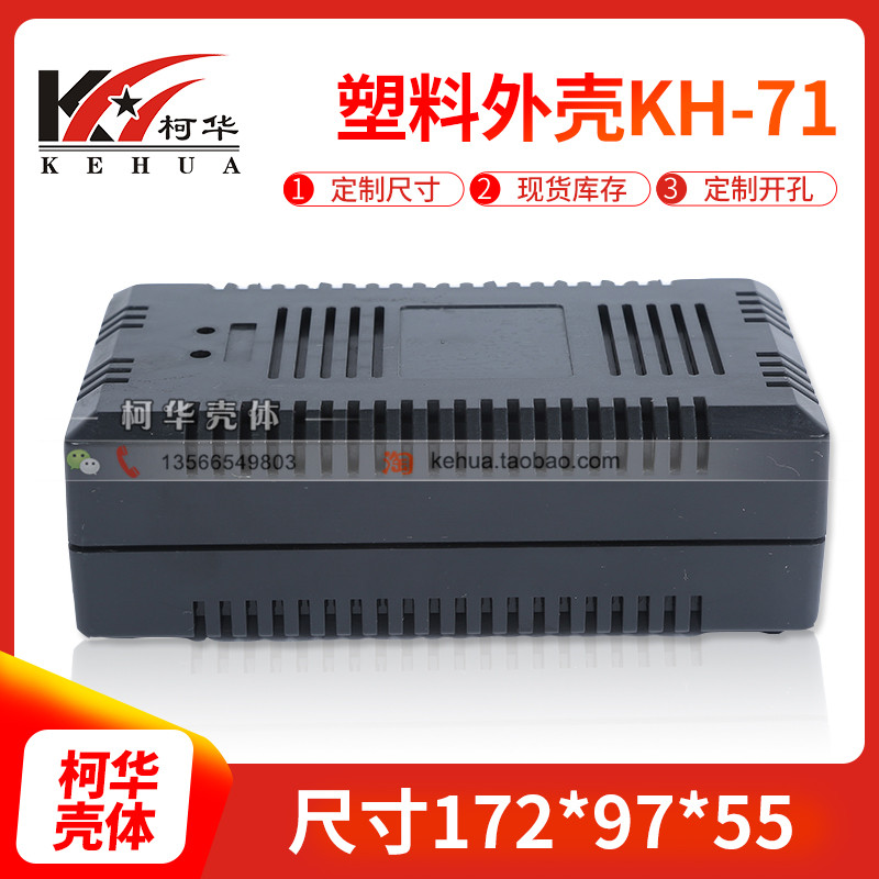 仪表塑料充电器外壳 电源盒71号:172*97*55（不含螺丝）