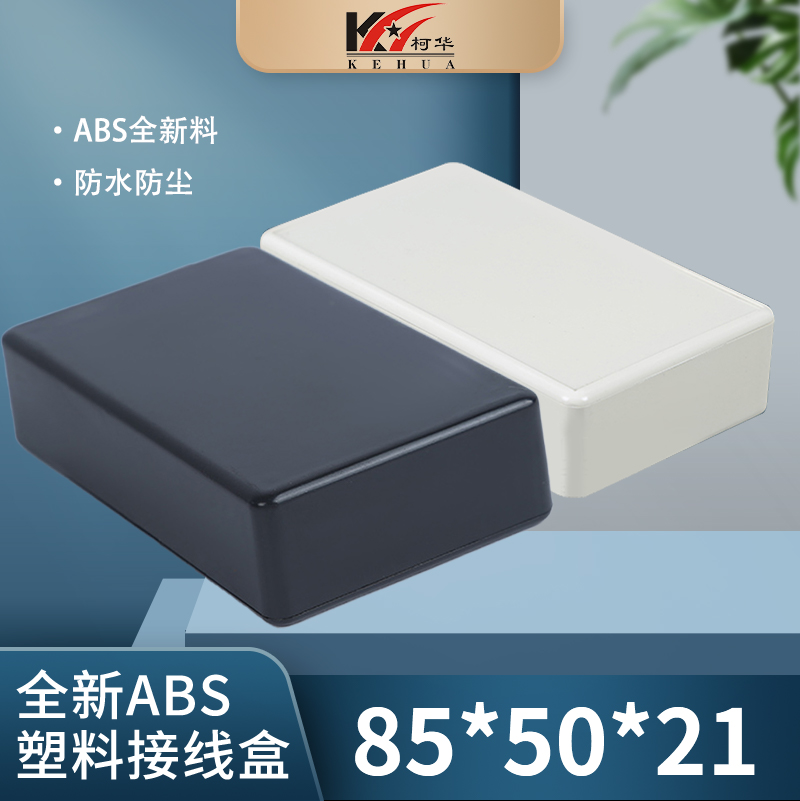 塑料免螺丝自抠式塑料外壳