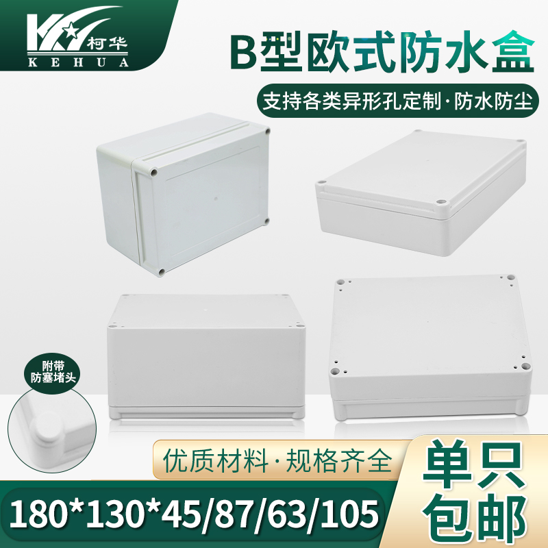 电子安防监控电源防水盒治具盒