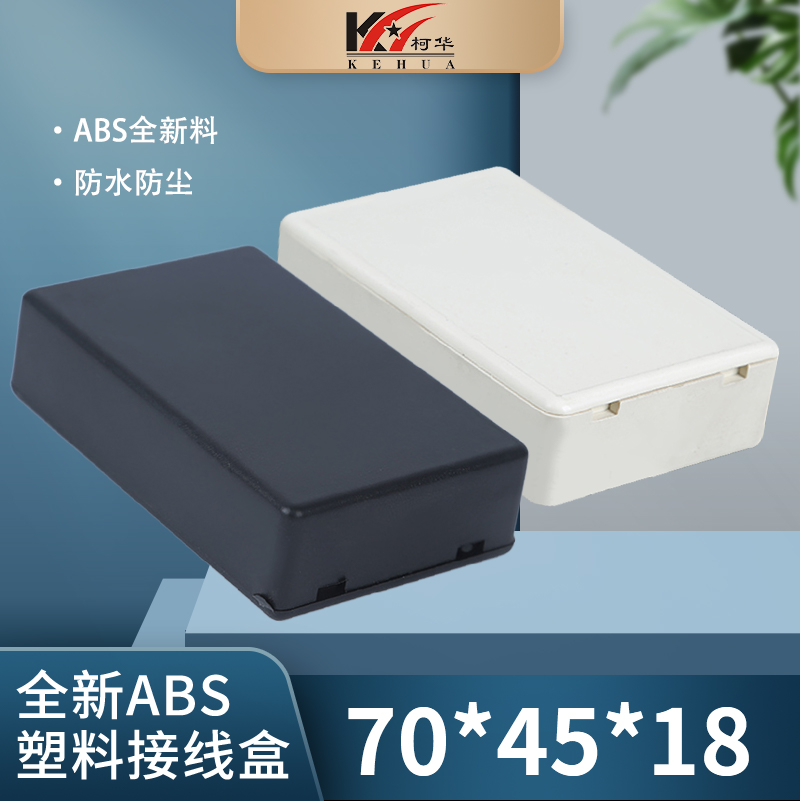 电源仿真器盒子灌胶外壳塑料22号