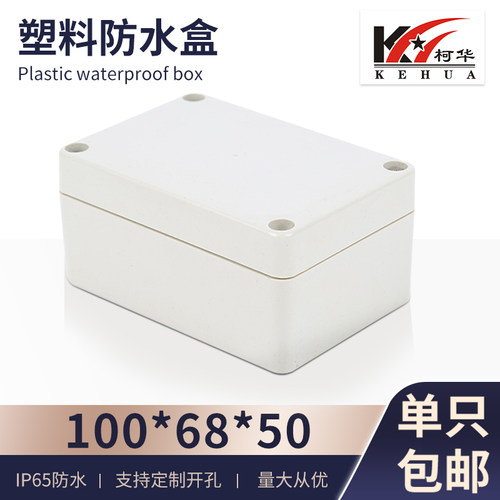 塑料电源安防监控防水盒